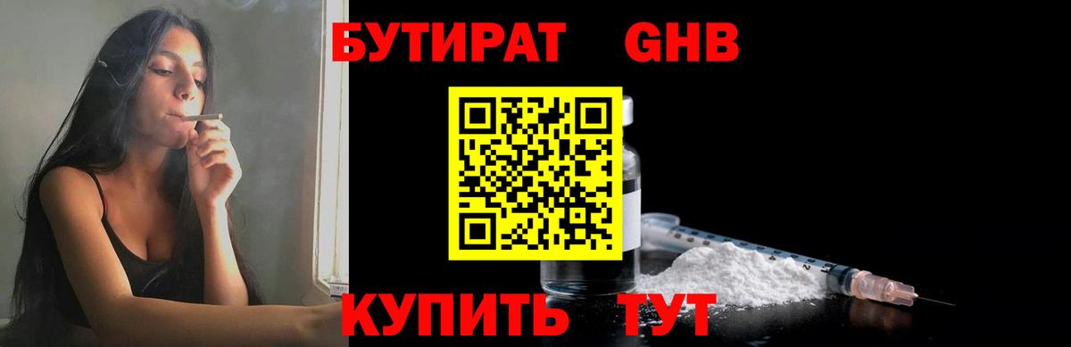 Бутират 99% Гурьевск