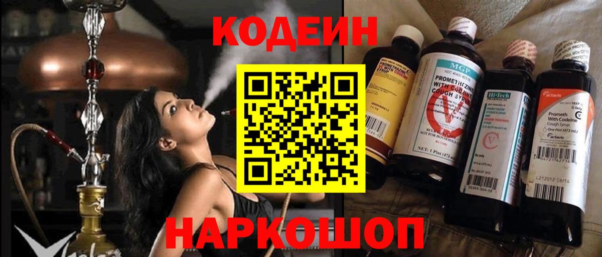 Гурьевск  Codein напиток Lean (лин)  Вход с VPN 