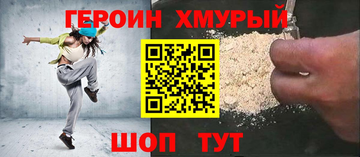 Героин герыч  Вход с VPN  Гурьевск 