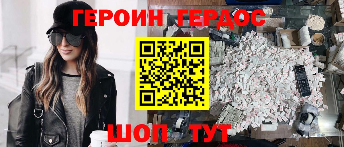 Героин белый Гурьевск