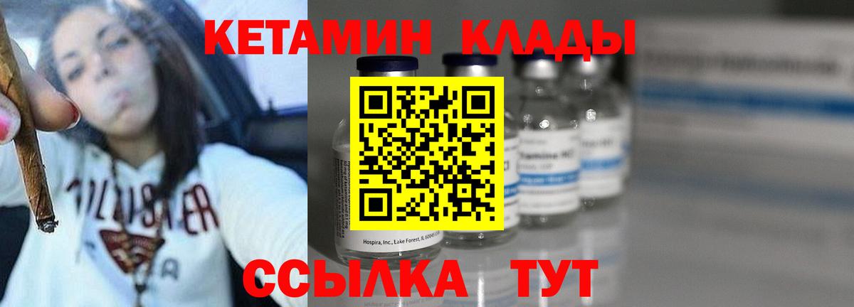 КЕТАМИН VHQ Гурьевск