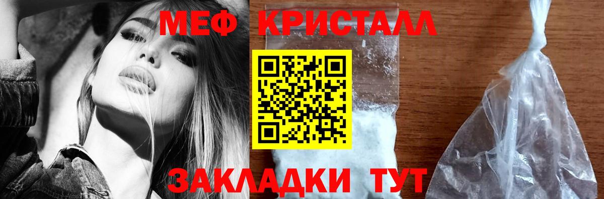 МЕФ кристаллы Гурьевск