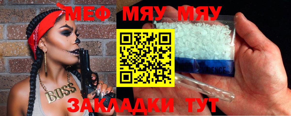 Мефедрон  Мефедрон мяу мяу  Меф мука  Вход с VPN  Гурьевск 
