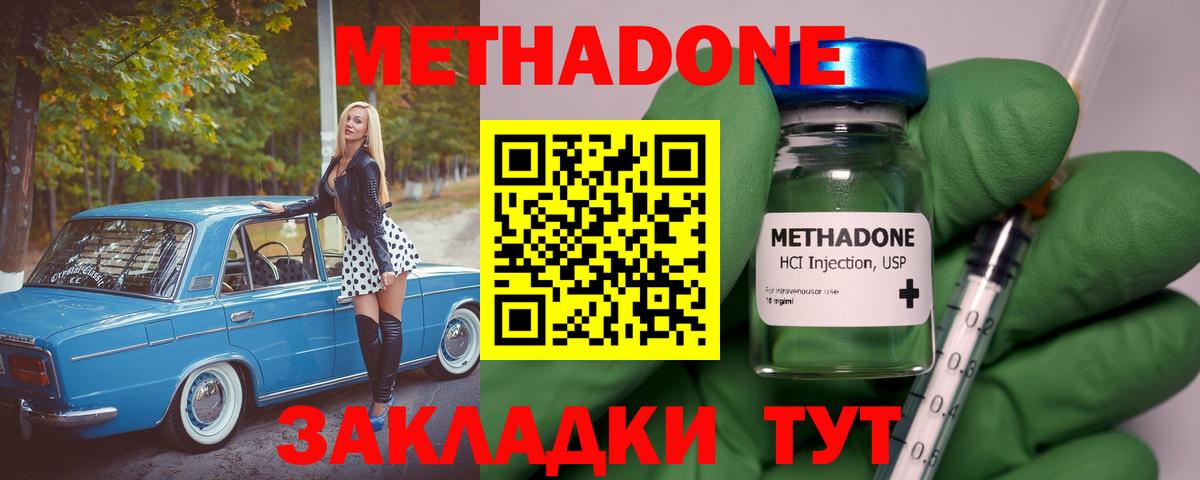 Метадон VHQ Гурьевск